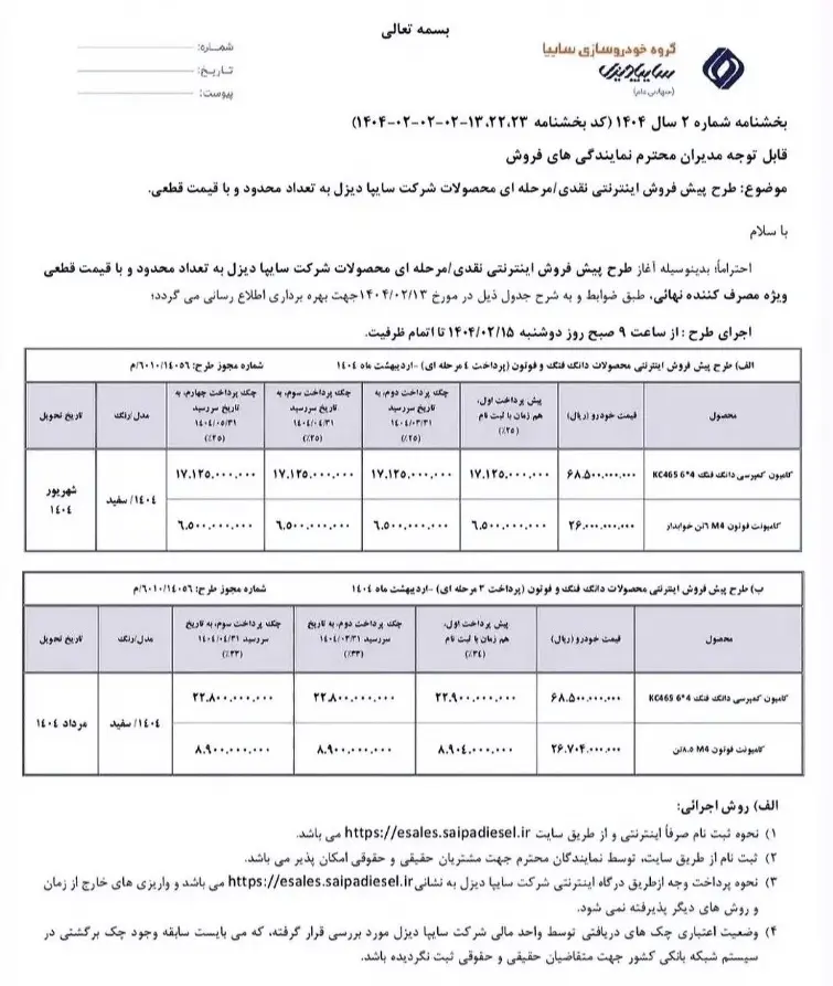 سایپادیزل