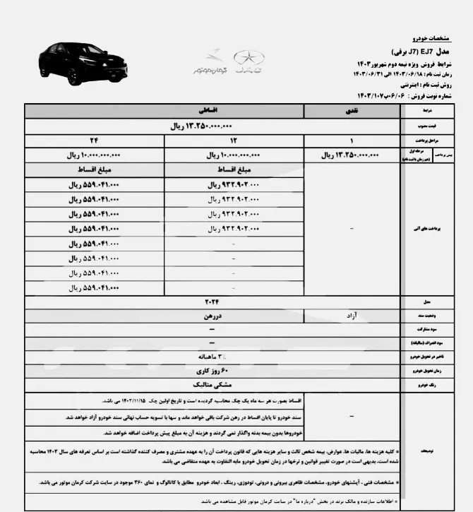 کرمان-موتور-۲