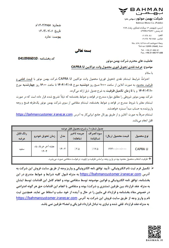 بهمن