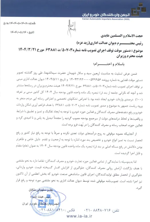 نامه-۲