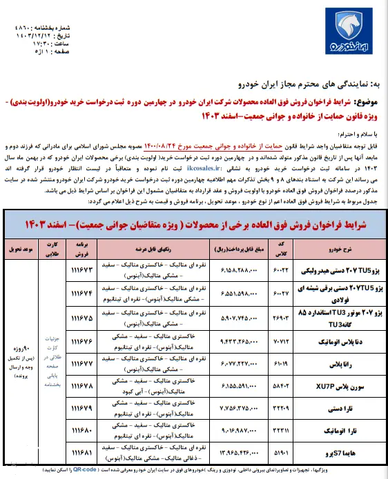 فروش-فوق‌العاده