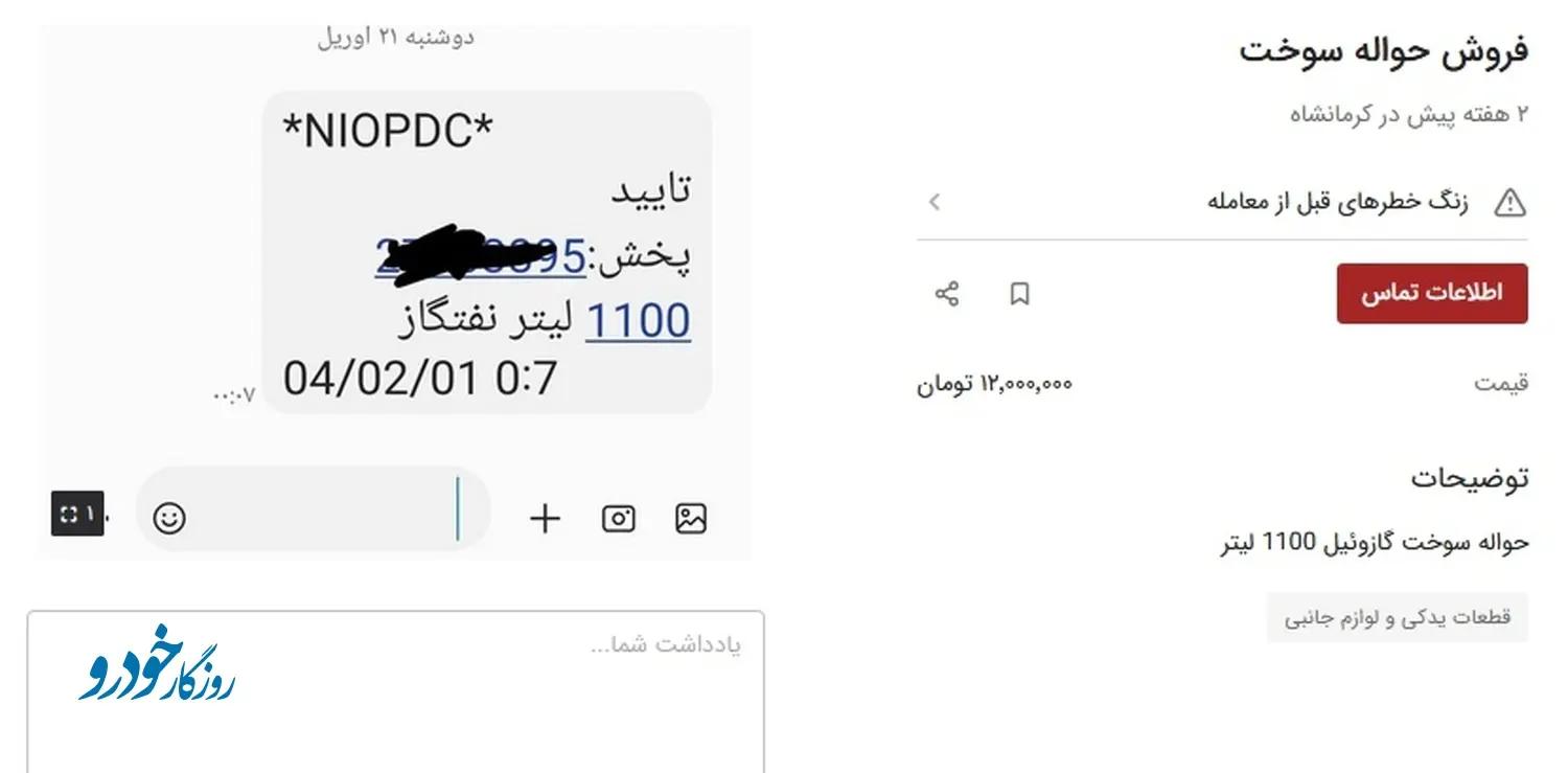 حواله-سوخت۱