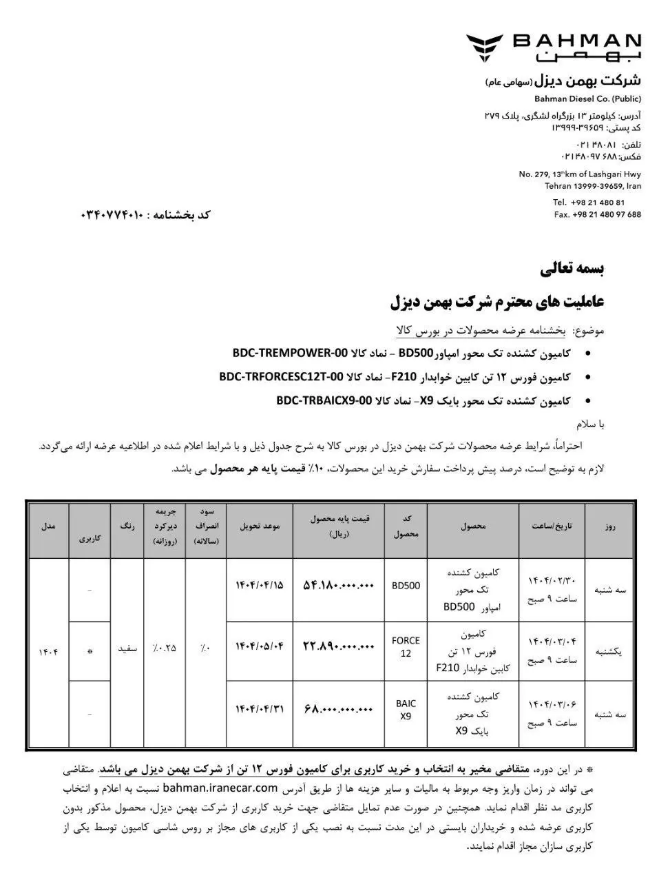 بهمن