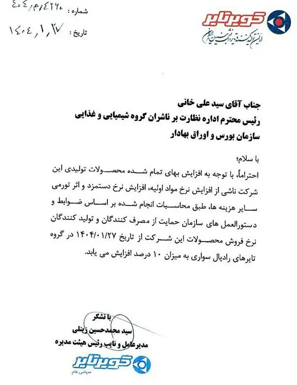 تایر۱