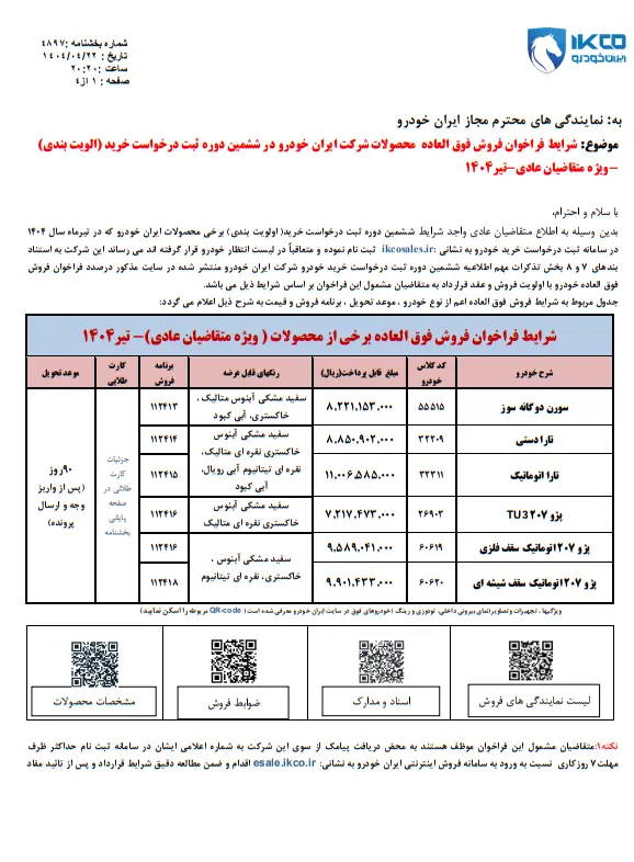 فوق‌العاده