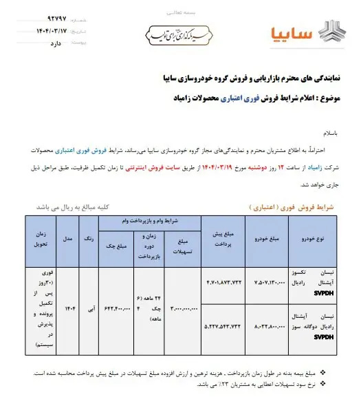 زامیاد