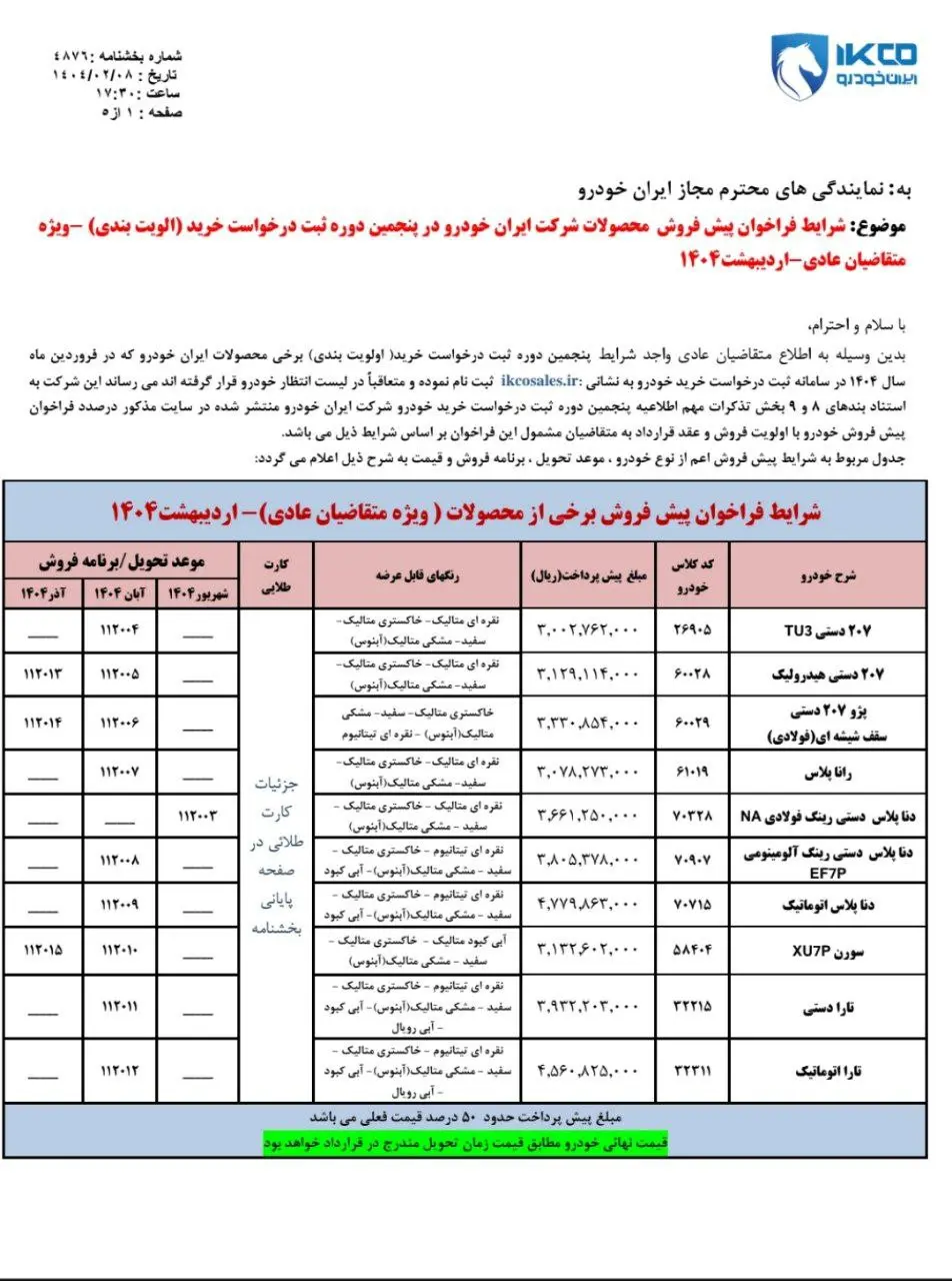 ایران-۱