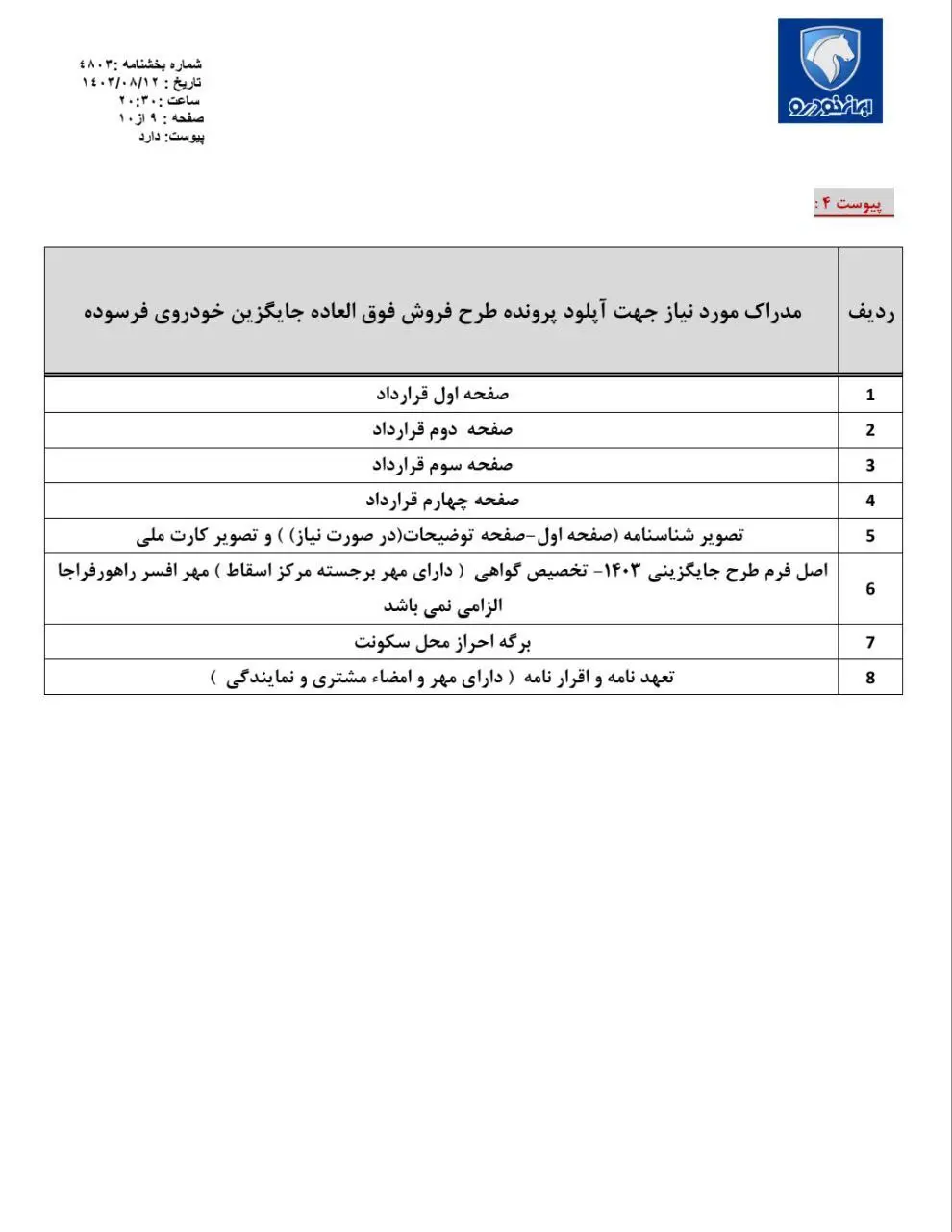 فروش-4