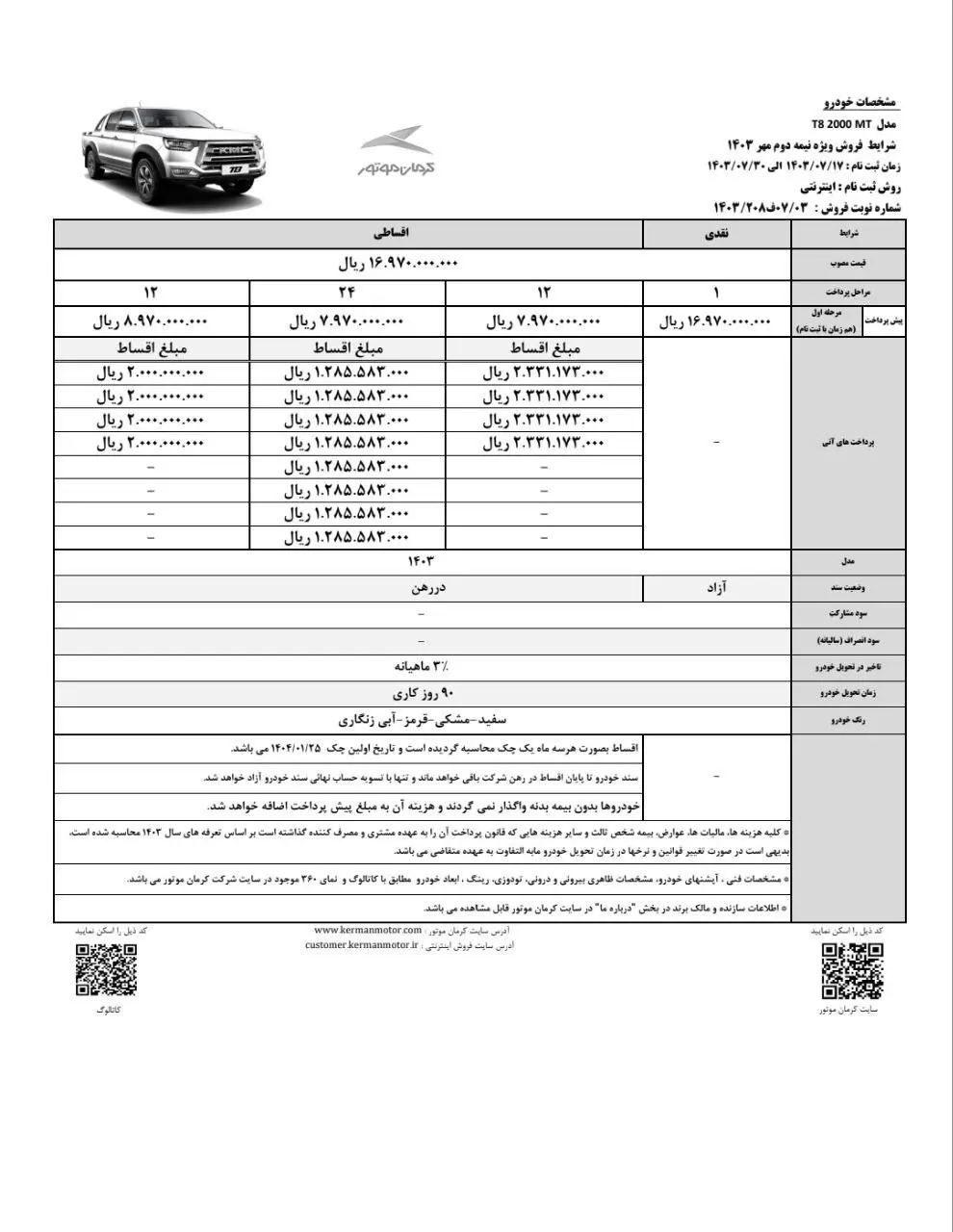 کرمان۳