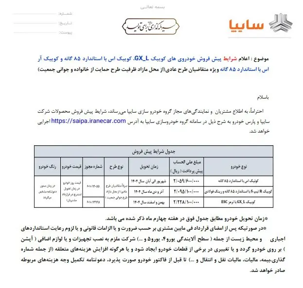 سایپا