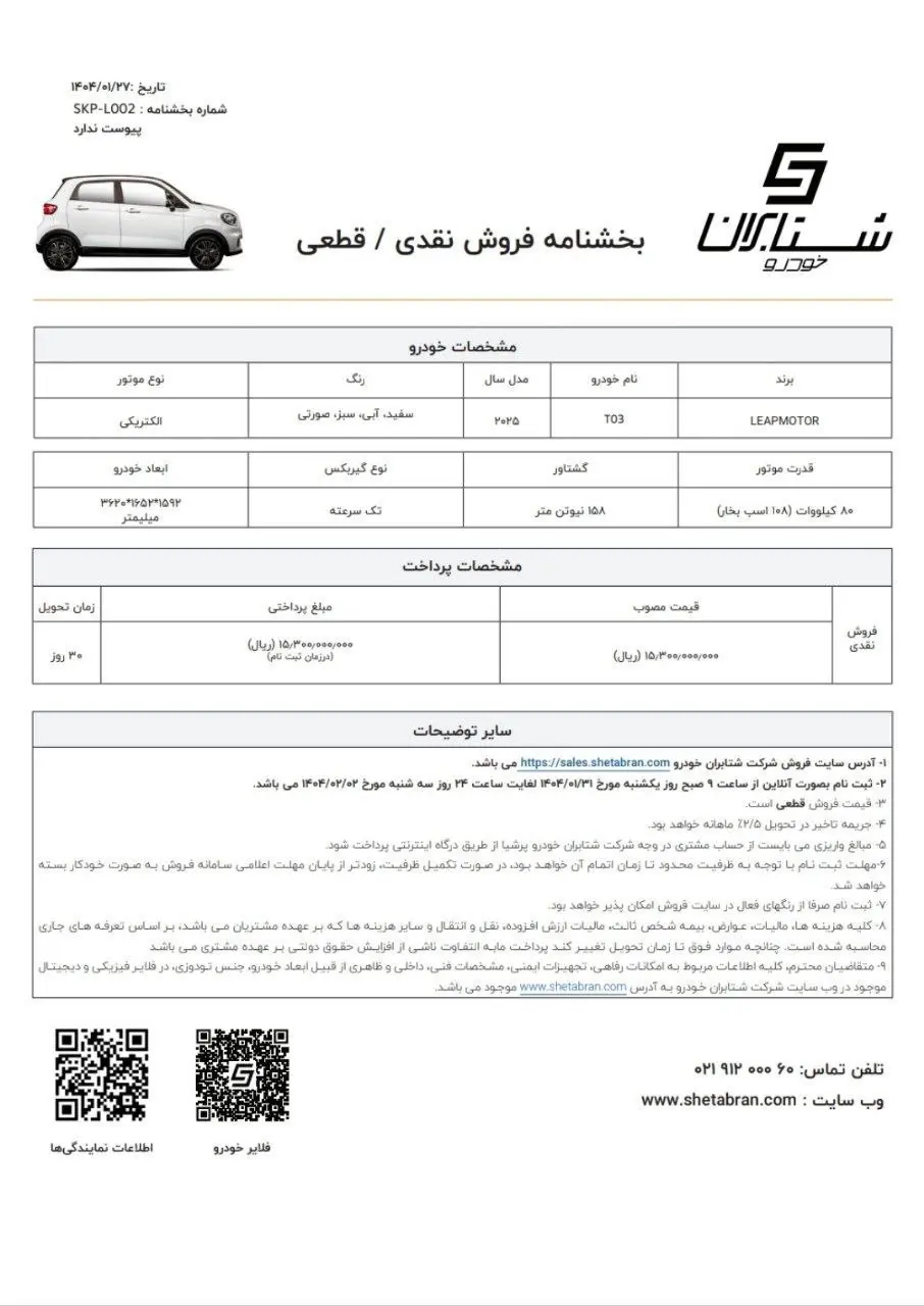 شتابران۱