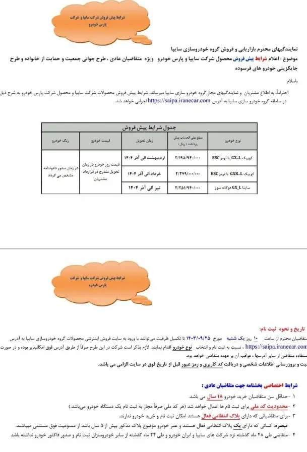 سایپا-۱