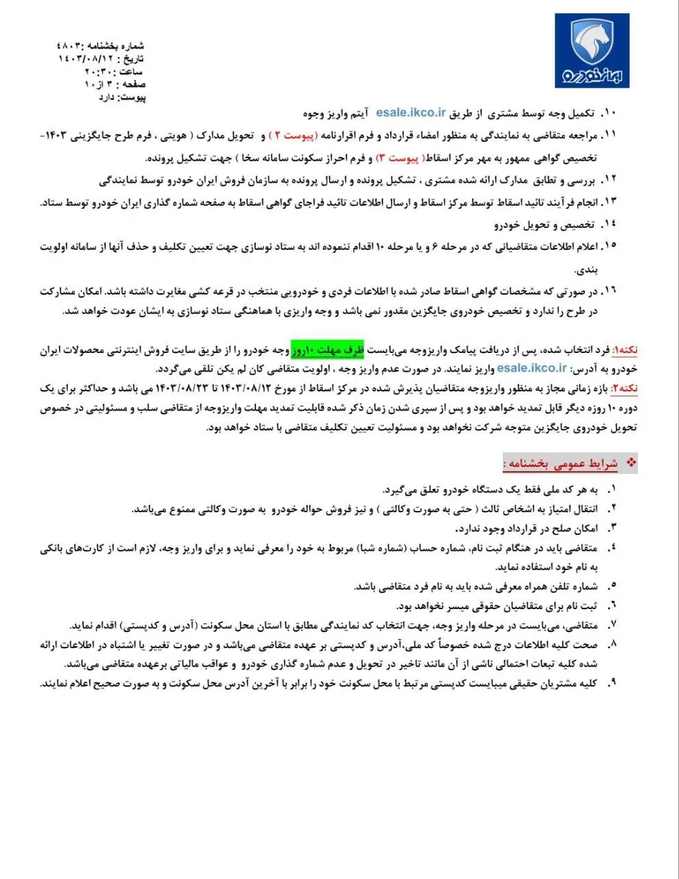 فروش-7