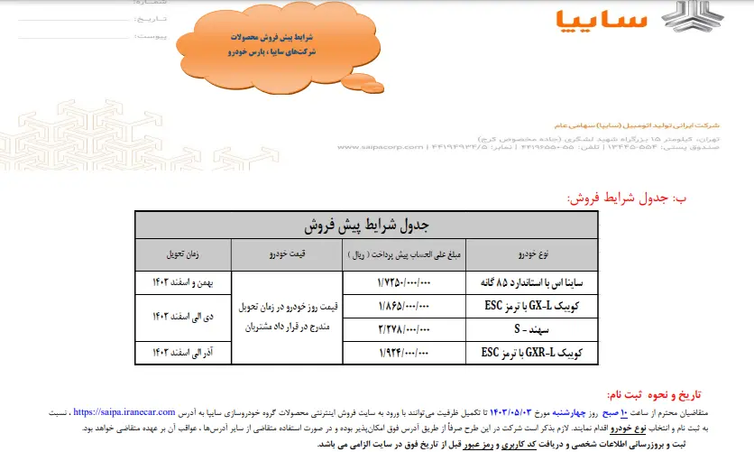 سایپا-۲