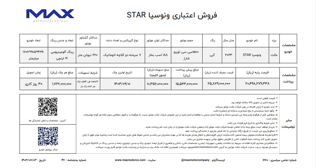 ونوسیا-2