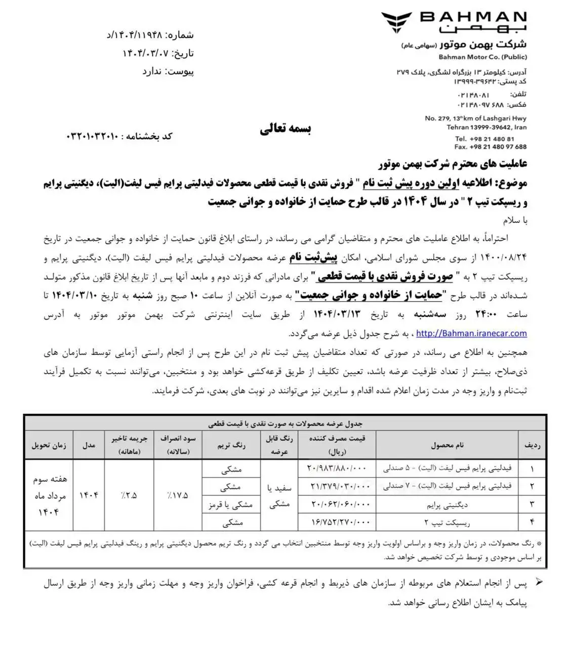 بهمن۱
