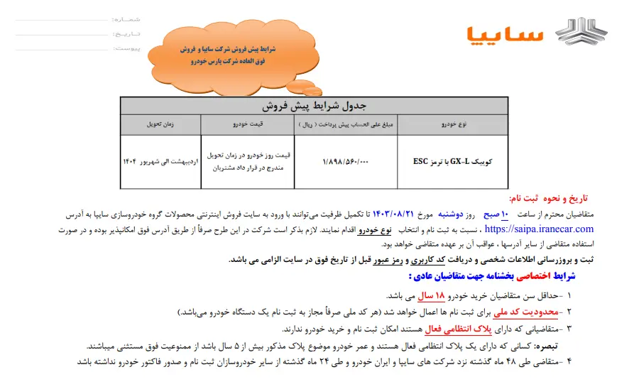 سایپا-۲