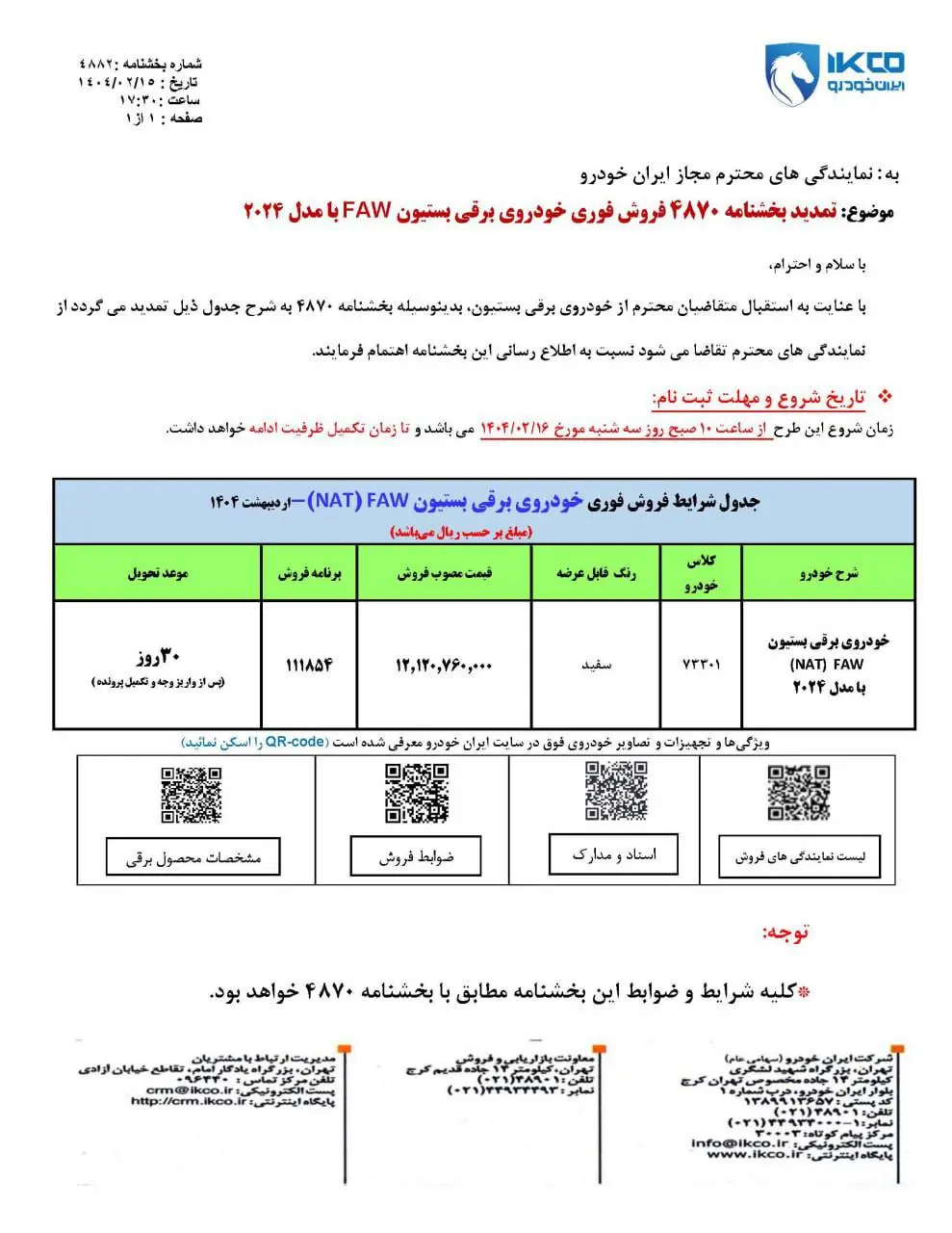 ایران-خودرو