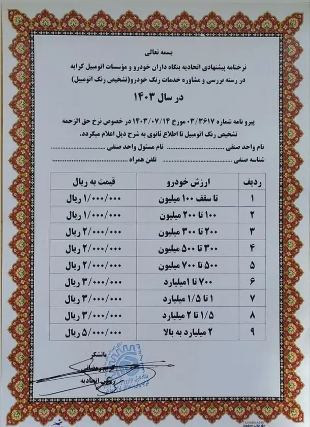 رنگ-خودرو