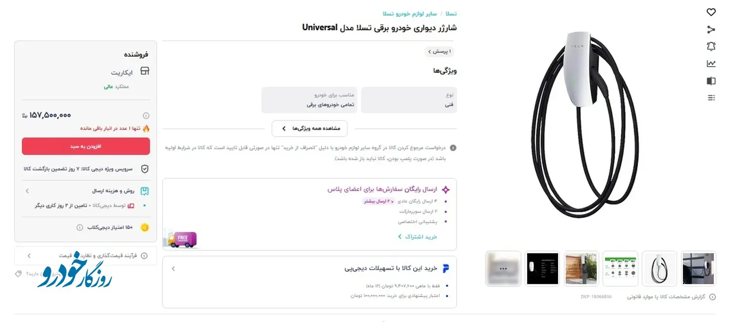 تسلا-۱