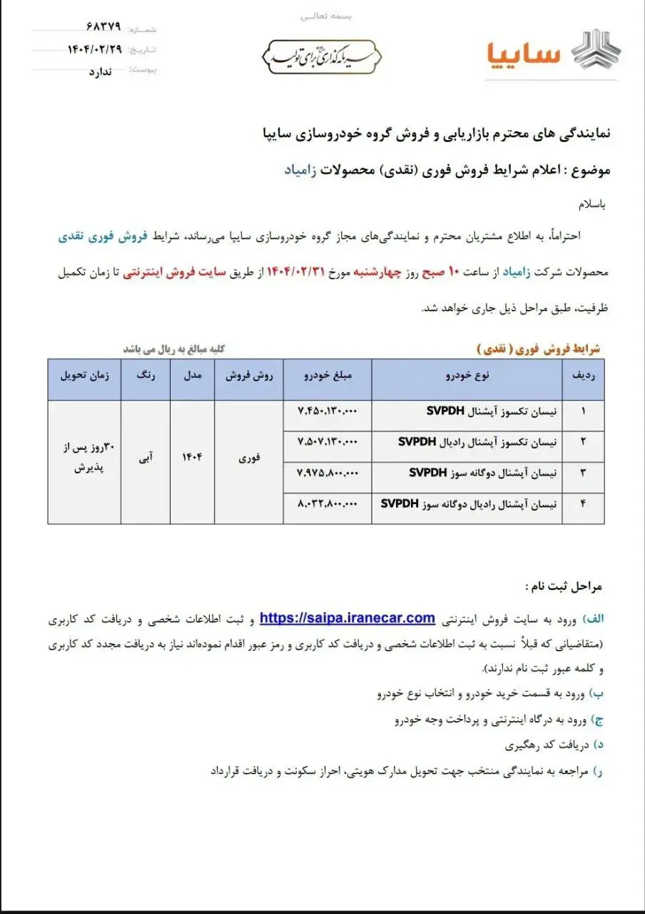 زامیاد