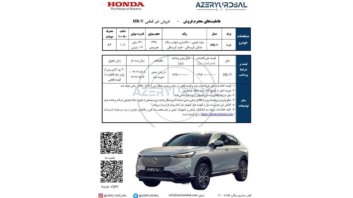 هوندا-hr-v