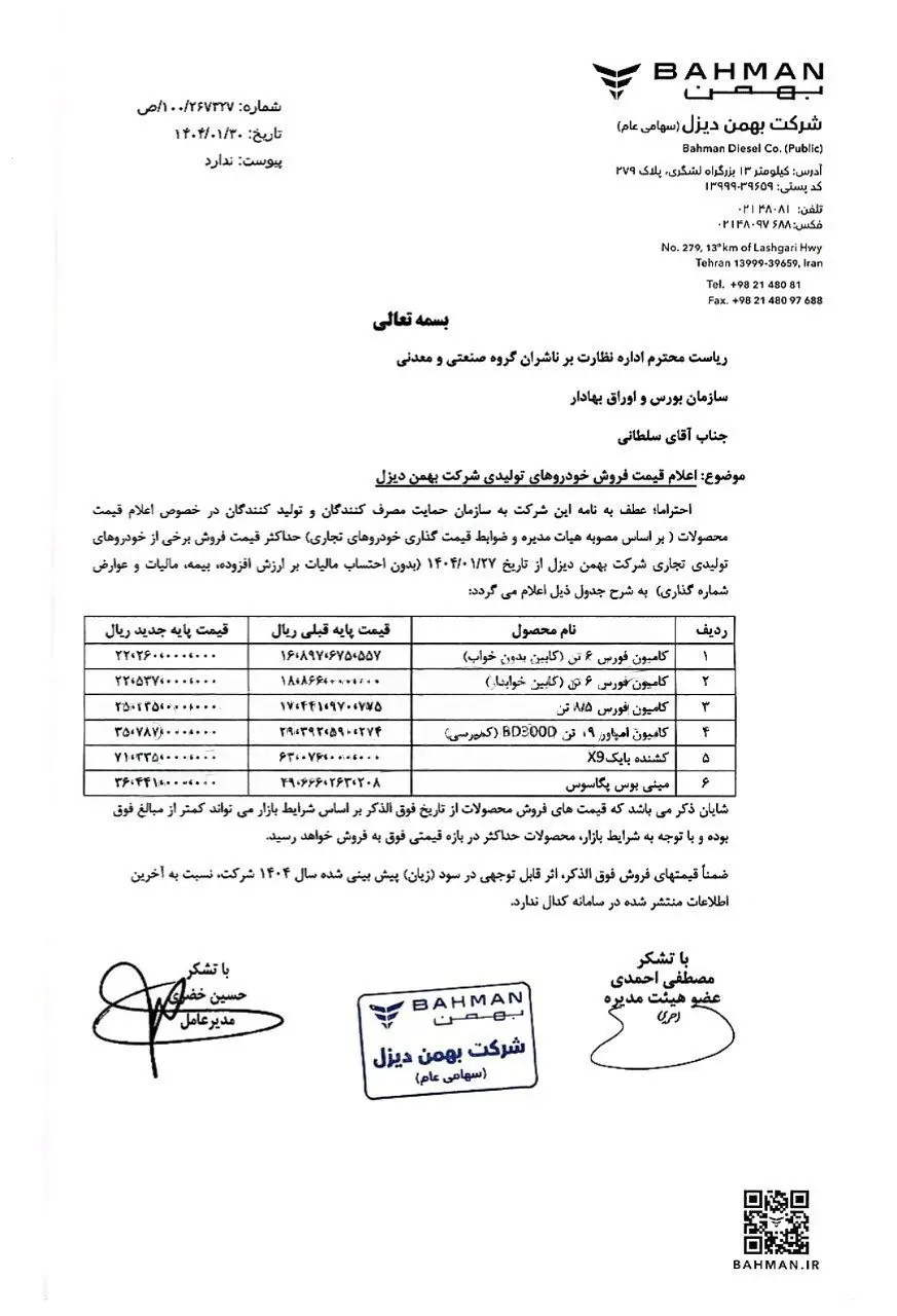 بهمن-دیزل