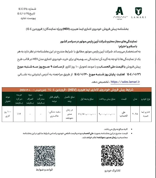 لاماری۱