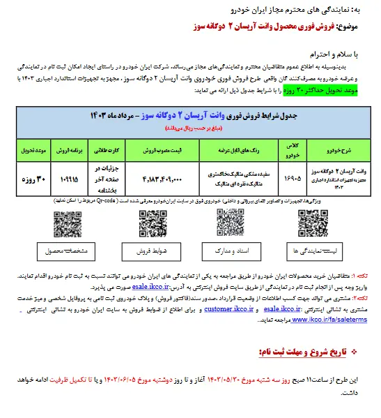 فروش-وانت-آریسان۱