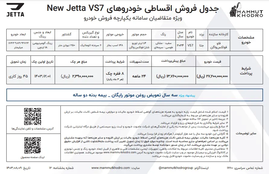 ماموت-۲