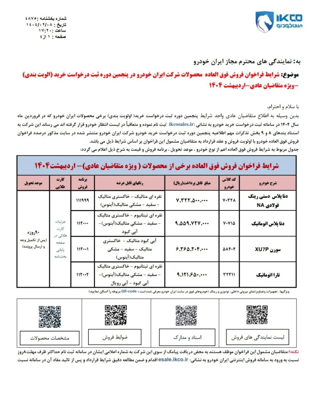 ایران-۲