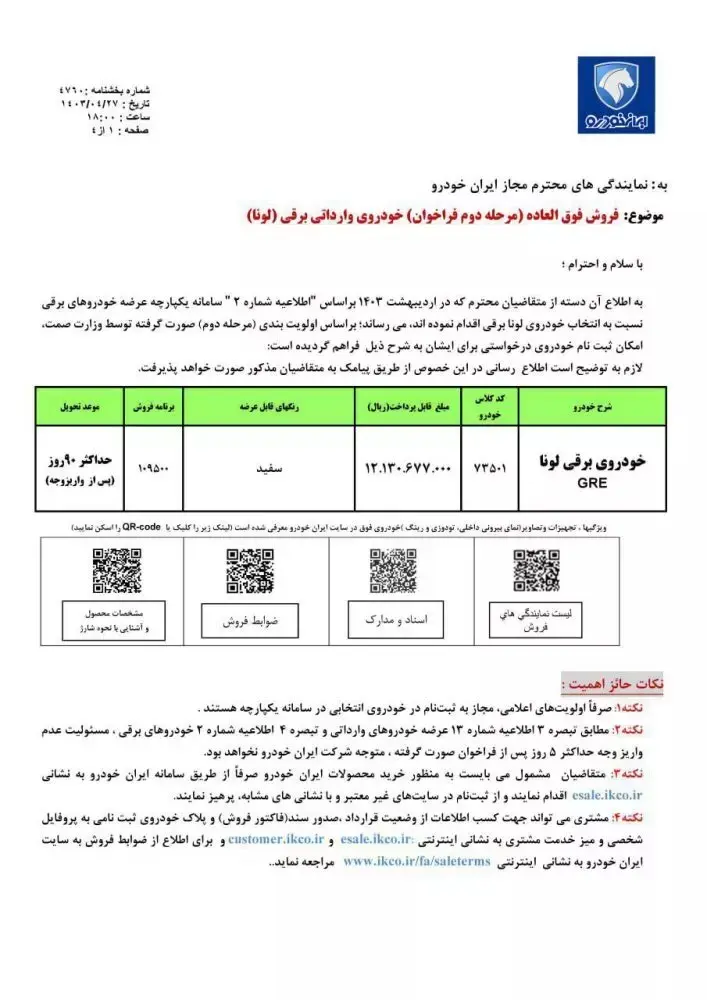 واردات-لونا۱