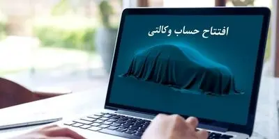 شمارش معکوس برای ثبت‌نام ۲۰ خودرو وارداتی - ۲ آبان ۱۴۰۳