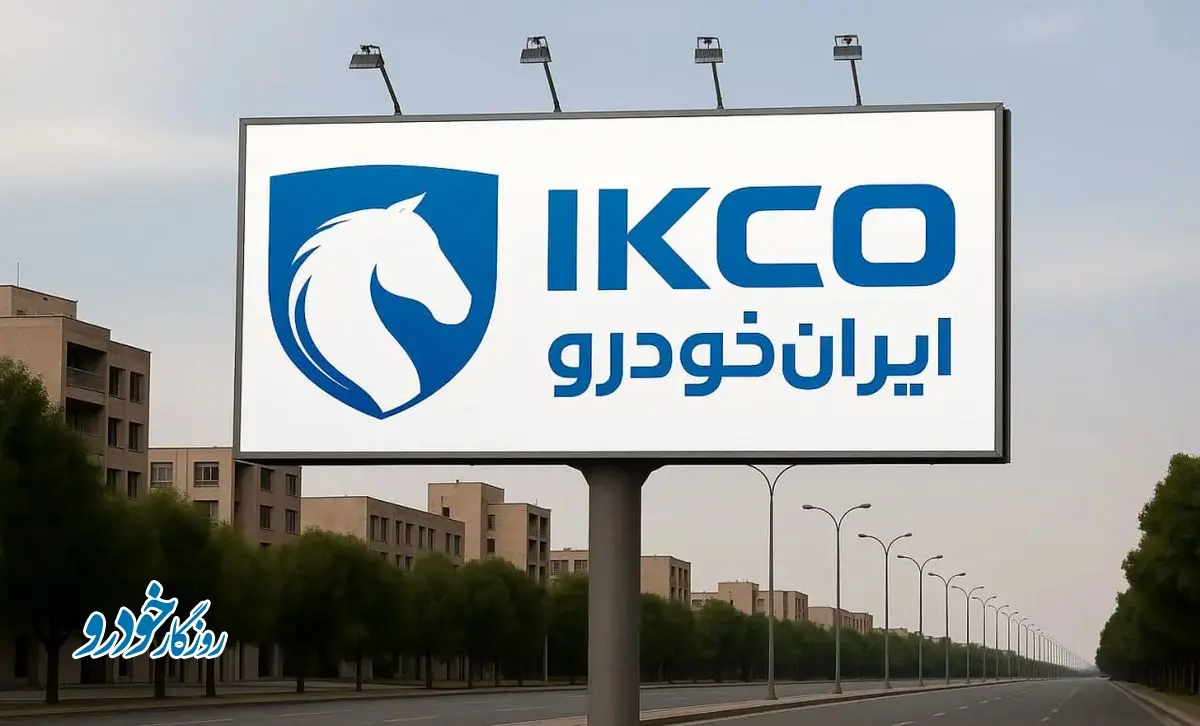 اعلام برندگان طرح فروش ایران خودرو ویژه متقاضیان عادی - ۸ اردیبهشت ۱۴۰۴