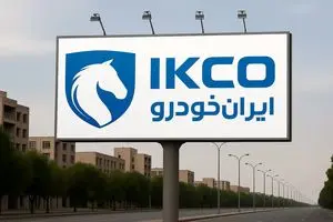 اعلام برندگان طرح فروش ایران خودرو ویژه متقاضیان عادی - ۸ اردیبهشت ۱۴۰۴