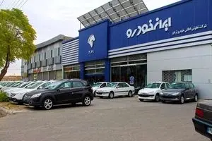 برگزاری مزایده عمومی ایران خودرو از ۱۰ اردیبهشت ۱۴۰۴
