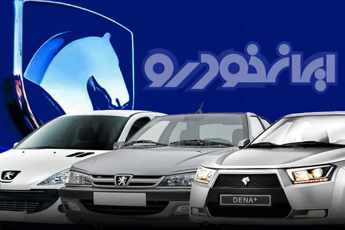 لیست جدید قیمت محصولات ایران خودرو در بازار (۳۰ خرداد)