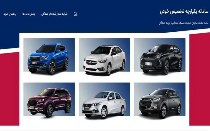 صفر تا صد باز شدن سامانه یکپارچه خودرو / متقاضیان بخوانند