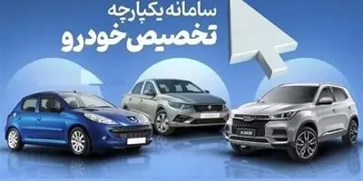 روش اولویت بندی در طرح فروش ایران خودرو مشخص شد