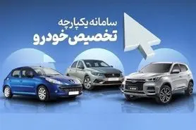 آماده عرضه این خودروها در سامانه یکپارچه باشید + اسامی