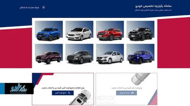 متقاضیان سامانه یکپارچه خودرو بخوانند / سیر تا پیاز جزئیات ثبت نام