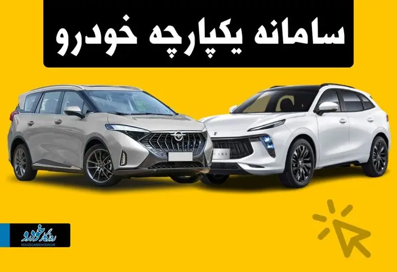 فوری/ خبر مهم خاندوزی درباره سامانه یکپارچه خودرو