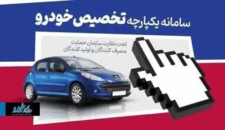 ماجرای ثبت نام خودروی داخلی با ربات ۹ میلیون تومانی!