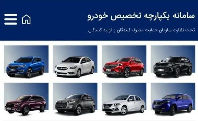 خبر ویژه برای ثبت نام کنندگان خودرو در سامانه یکپارچه