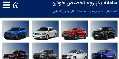 سیر تا پیاز اعلام نتایج قرعه کشی ایران خودرو - ۷ اردیبهشت ۱۴۰۴