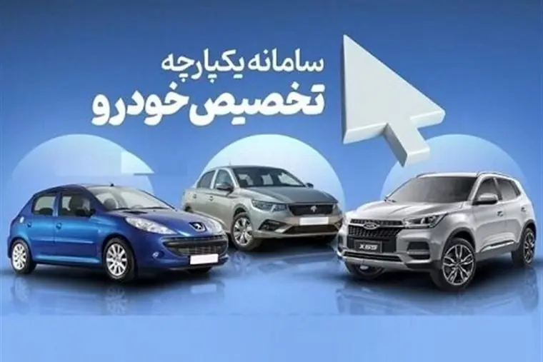 امروز خبری از ثبت نام خودرو نیست / سامانه یکپارچه کی باز میشود؟