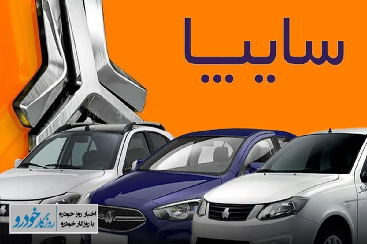 آخرین قیمت خودروهای سایپا - ۴ مرداد ۱۴۰۳