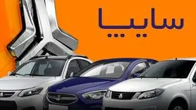 فروش ۵ خودرو سایپا از امروز (۳اردیبهشت ۱۴۰۳) + شرایط