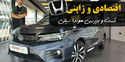 شروع فروش دو خودروی هوندا - ۲۰ تیر ۱۴۰۳