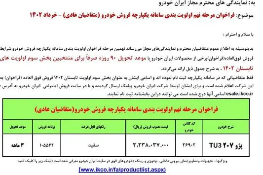 فوری/ قیمت جدید یک محصول ایران خودرو اعلام شد